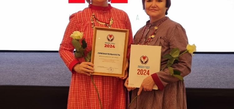 Люди года 2024